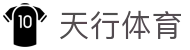 天行体育-天行体育官方网站-TianxingSports