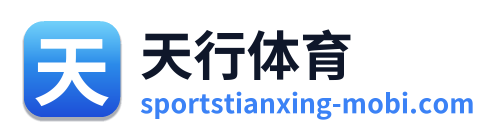 天行体育 Logo
